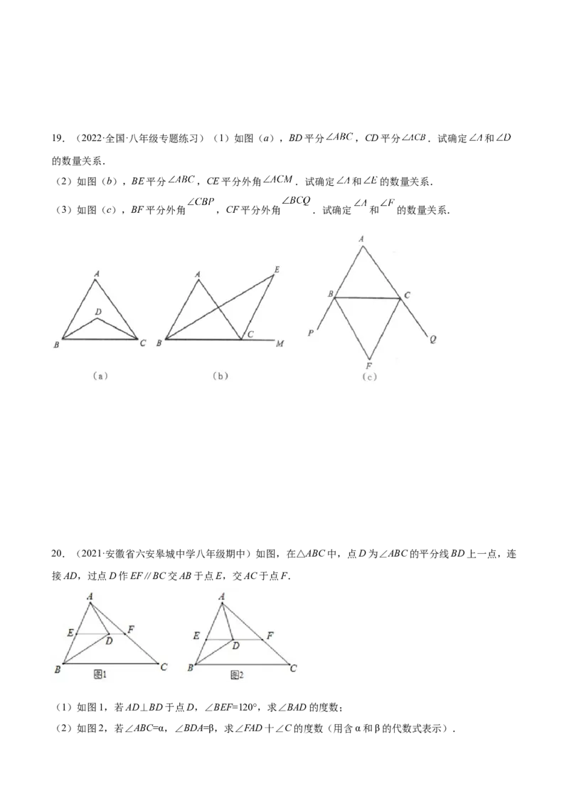 第十一章三角形单元培优训练（原卷版）-2022-2023学年八年级数学上册章节同步实验班培优题型变式训练（人教版）_初中数学人教版_8上-初中数学人教版_旧版_07专项讲练
