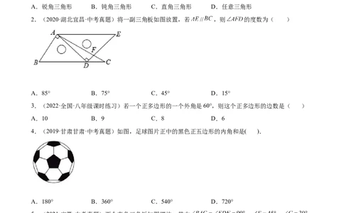第十一章三角形单元培优训练（原卷版）-2022-2023学年八年级数学上册章节同步实验班培优题型变式训练（人教版）_初中数学人教版_8上-初中数学人教版_旧版_07专项讲练