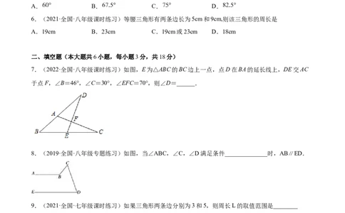 第十一章三角形单元培优训练（原卷版）-2022-2023学年八年级数学上册章节同步实验班培优题型变式训练（人教版）_初中数学人教版_8上-初中数学人教版_旧版_07专项讲练