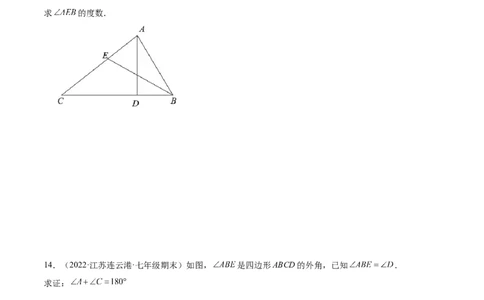 第十一章三角形单元培优训练（原卷版）-2022-2023学年八年级数学上册章节同步实验班培优题型变式训练（人教版）_初中数学人教版_8上-初中数学人教版_旧版_07专项讲练