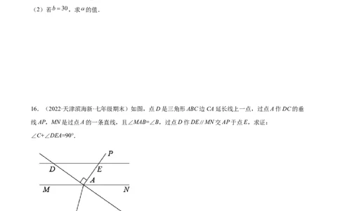 第十一章三角形单元培优训练（原卷版）-2022-2023学年八年级数学上册章节同步实验班培优题型变式训练（人教版）_初中数学人教版_8上-初中数学人教版_旧版_07专项讲练