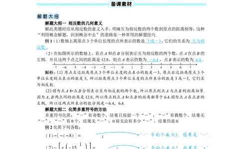 素养目标1.2.3相反数教案（表格式）2024-2025学年人教版数学上册_初中数学人教版_7上-初中数学人教版_7上-初中数学人教版（新版）_04教案_素养目标七年级上册教案（表格式）