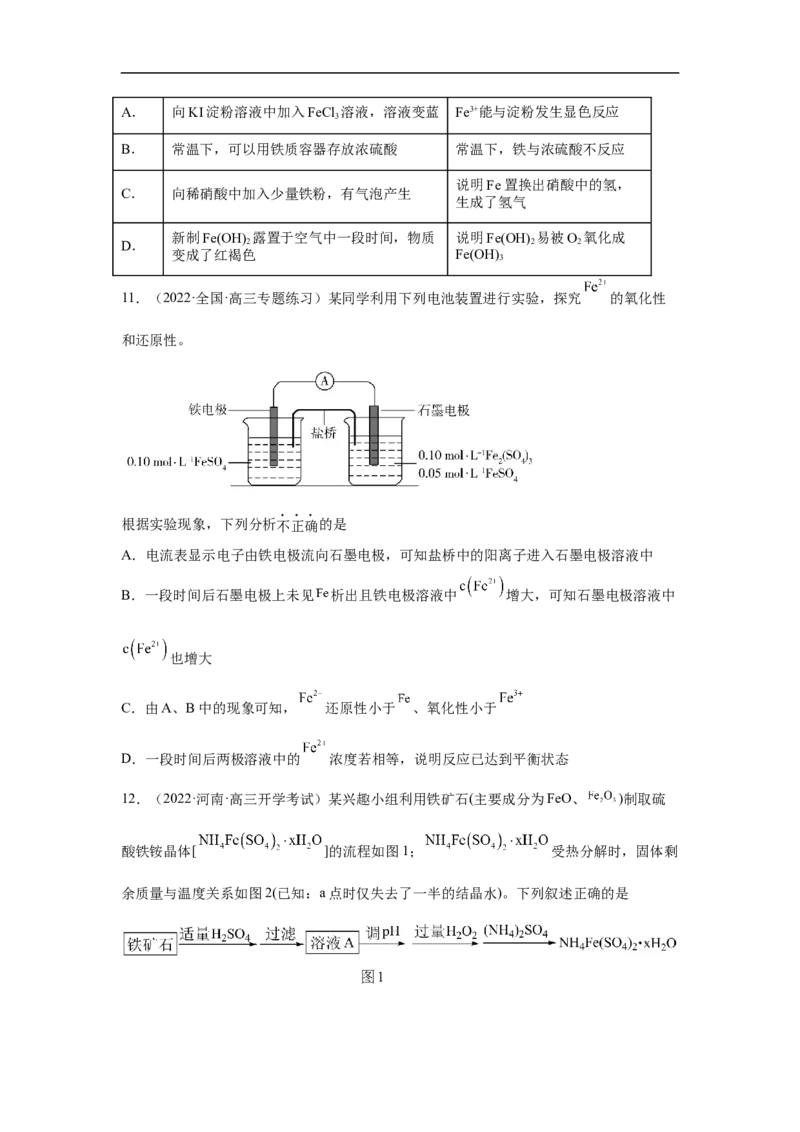 易错点06铁及其化合物-备战2023年高考化学考试易错题（解析版）_05高考化学_通用版（老高考）复习资料_2023年复习资料_专项复习_备战2023年高考化学考试易错题（全国通用）