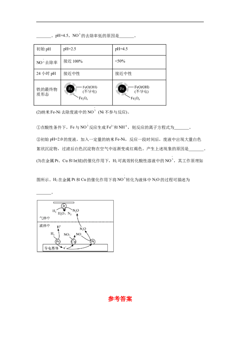 易错点06铁及其化合物-备战2023年高考化学考试易错题（解析版）_05高考化学_通用版（老高考）复习资料_2023年复习资料_专项复习_备战2023年高考化学考试易错题（全国通用）
