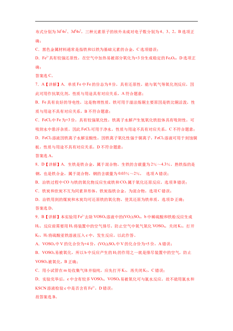 易错点06铁及其化合物-备战2023年高考化学考试易错题（解析版）_05高考化学_通用版（老高考）复习资料_2023年复习资料_专项复习_备战2023年高考化学考试易错题（全国通用）
