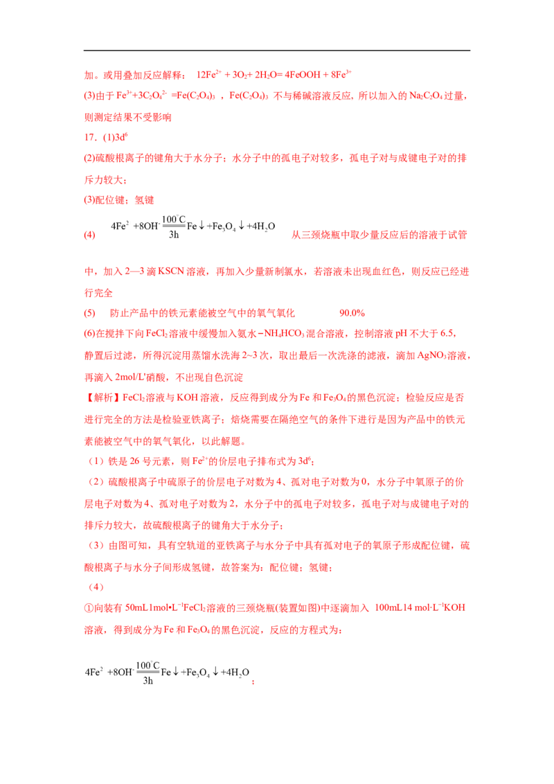 易错点06铁及其化合物-备战2023年高考化学考试易错题（解析版）_05高考化学_通用版（老高考）复习资料_2023年复习资料_专项复习_备战2023年高考化学考试易错题（全国通用）