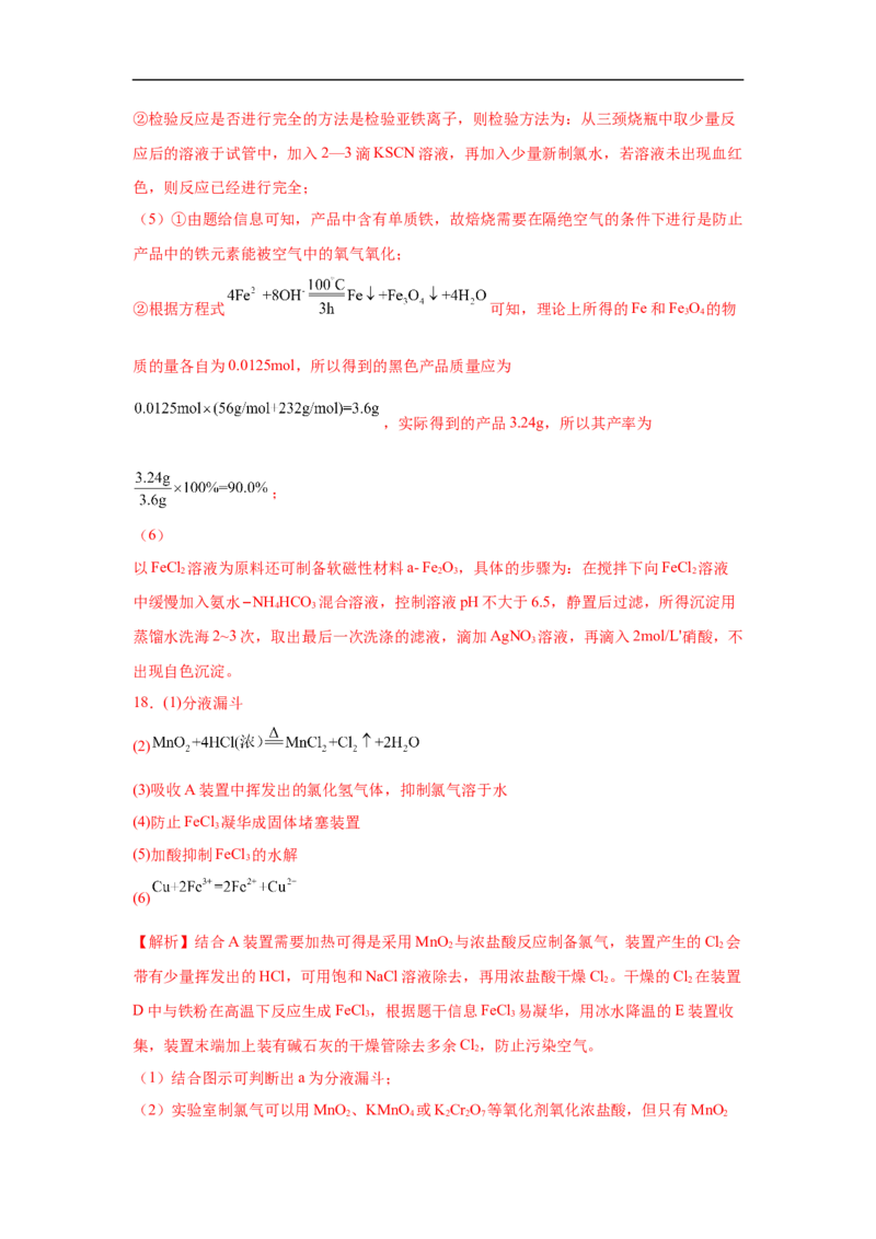 易错点06铁及其化合物-备战2023年高考化学考试易错题（解析版）_05高考化学_通用版（老高考）复习资料_2023年复习资料_专项复习_备战2023年高考化学考试易错题（全国通用）