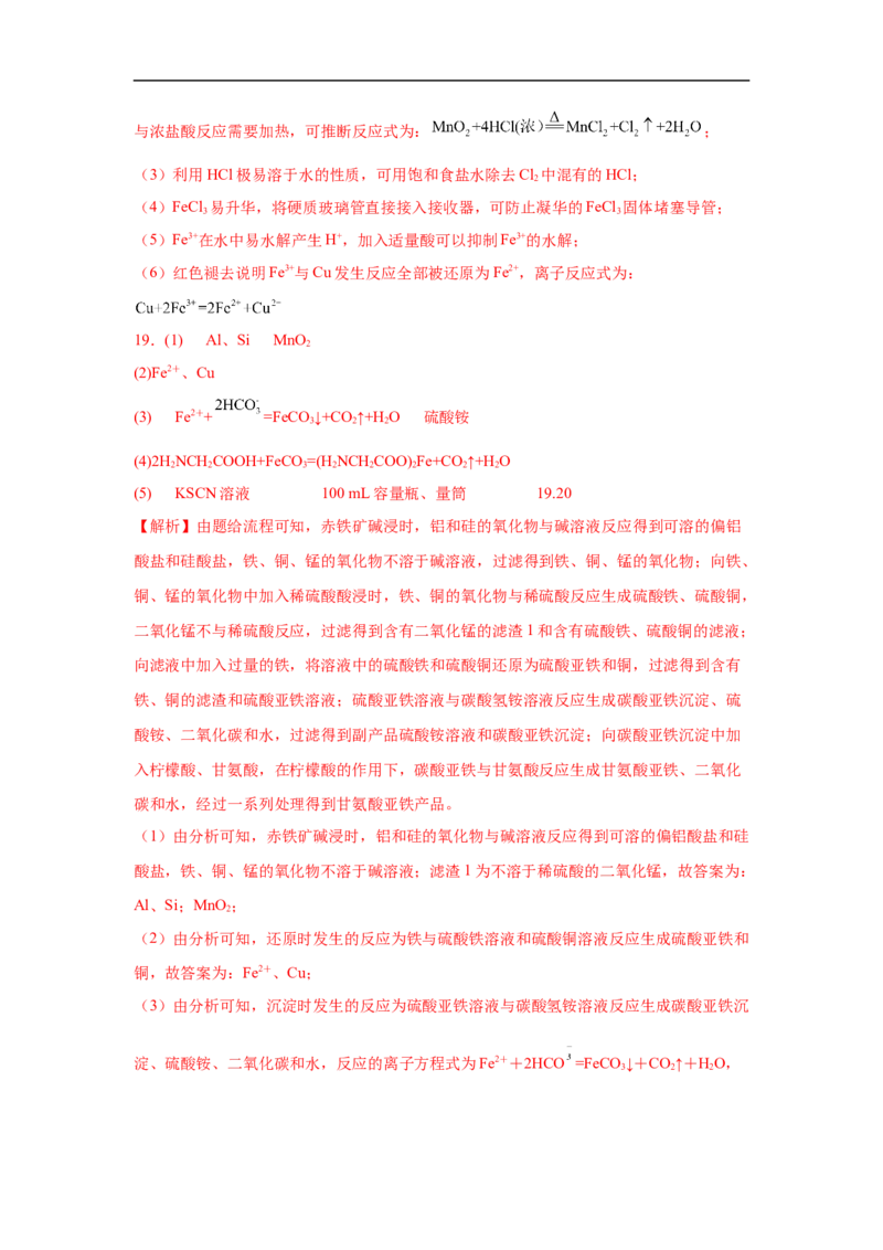 易错点06铁及其化合物-备战2023年高考化学考试易错题（解析版）_05高考化学_通用版（老高考）复习资料_2023年复习资料_专项复习_备战2023年高考化学考试易错题（全国通用）