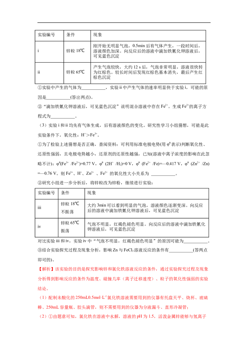 易错点06铁及其化合物-备战2023年高考化学考试易错题（解析版）_05高考化学_通用版（老高考）复习资料_2023年复习资料_专项复习_备战2023年高考化学考试易错题（全国通用）