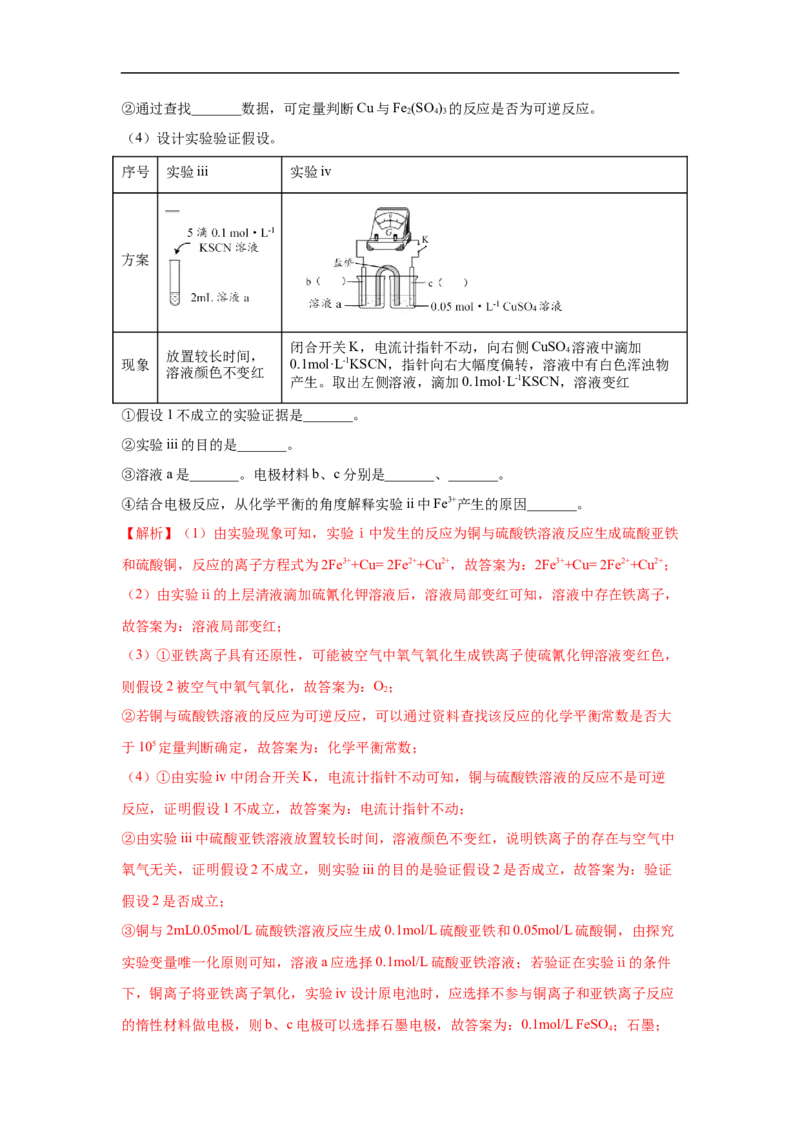 易错点06铁及其化合物-备战2023年高考化学考试易错题（解析版）_05高考化学_通用版（老高考）复习资料_2023年复习资料_专项复习_备战2023年高考化学考试易错题（全国通用）