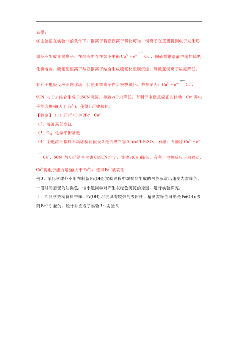 易错点06铁及其化合物-备战2023年高考化学考试易错题（解析版）_05高考化学_通用版（老高考）复习资料_2023年复习资料_专项复习_备战2023年高考化学考试易错题（全国通用）