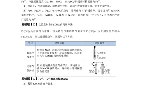 易错点06铁及其化合物-备战2023年高考化学考试易错题（解析版）_05高考化学_通用版（老高考）复习资料_2023年复习资料_专项复习_备战2023年高考化学考试易错题（全国通用）