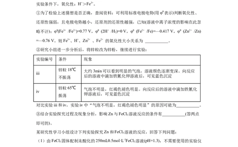 易错点06铁及其化合物-备战2023年高考化学考试易错题（解析版）_05高考化学_通用版（老高考）复习资料_2023年复习资料_专项复习_备战2023年高考化学考试易错题（全国通用）