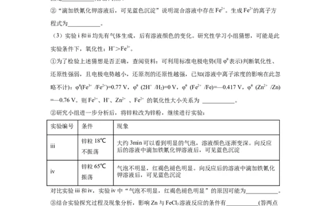 易错点06铁及其化合物-备战2023年高考化学考试易错题（解析版）_05高考化学_通用版（老高考）复习资料_2023年复习资料_专项复习_备战2023年高考化学考试易错题（全国通用）
