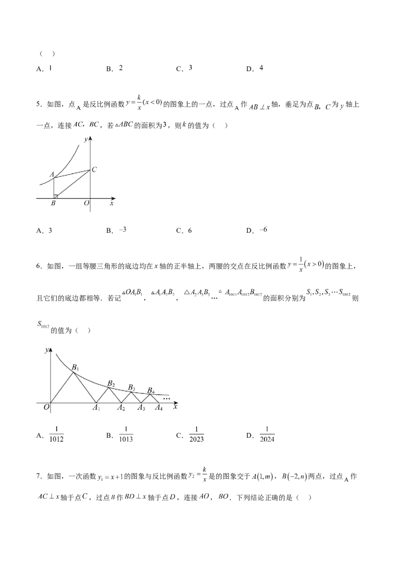 第二十六章反比例函数过关测试（原卷版）_初中数学人教版_9下-初中数学人教版_07专项讲练_2023-2024学年九年级数学全册重难热点提升精讲与过关测试（人教版）