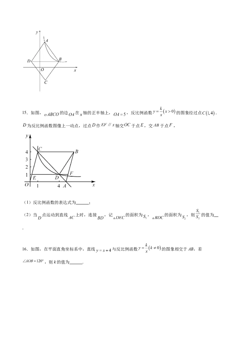 第二十六章反比例函数过关测试（原卷版）_初中数学人教版_9下-初中数学人教版_07专项讲练_2023-2024学年九年级数学全册重难热点提升精讲与过关测试（人教版）