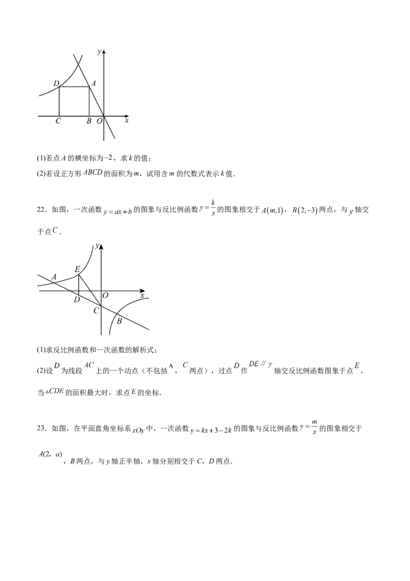 第二十六章反比例函数过关测试（原卷版）_初中数学人教版_9下-初中数学人教版_07专项讲练_2023-2024学年九年级数学全册重难热点提升精讲与过关测试（人教版）