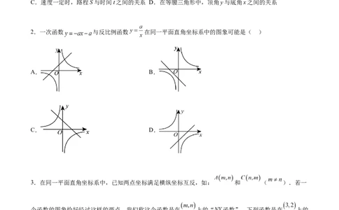第二十六章反比例函数过关测试（原卷版）_初中数学人教版_9下-初中数学人教版_07专项讲练_2023-2024学年九年级数学全册重难热点提升精讲与过关测试（人教版）
