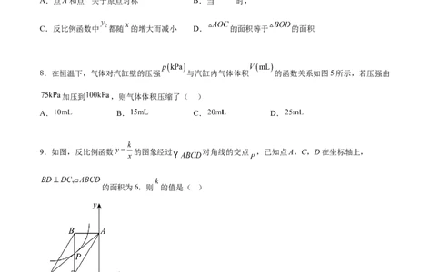 第二十六章反比例函数过关测试（原卷版）_初中数学人教版_9下-初中数学人教版_07专项讲练_2023-2024学年九年级数学全册重难热点提升精讲与过关测试（人教版）