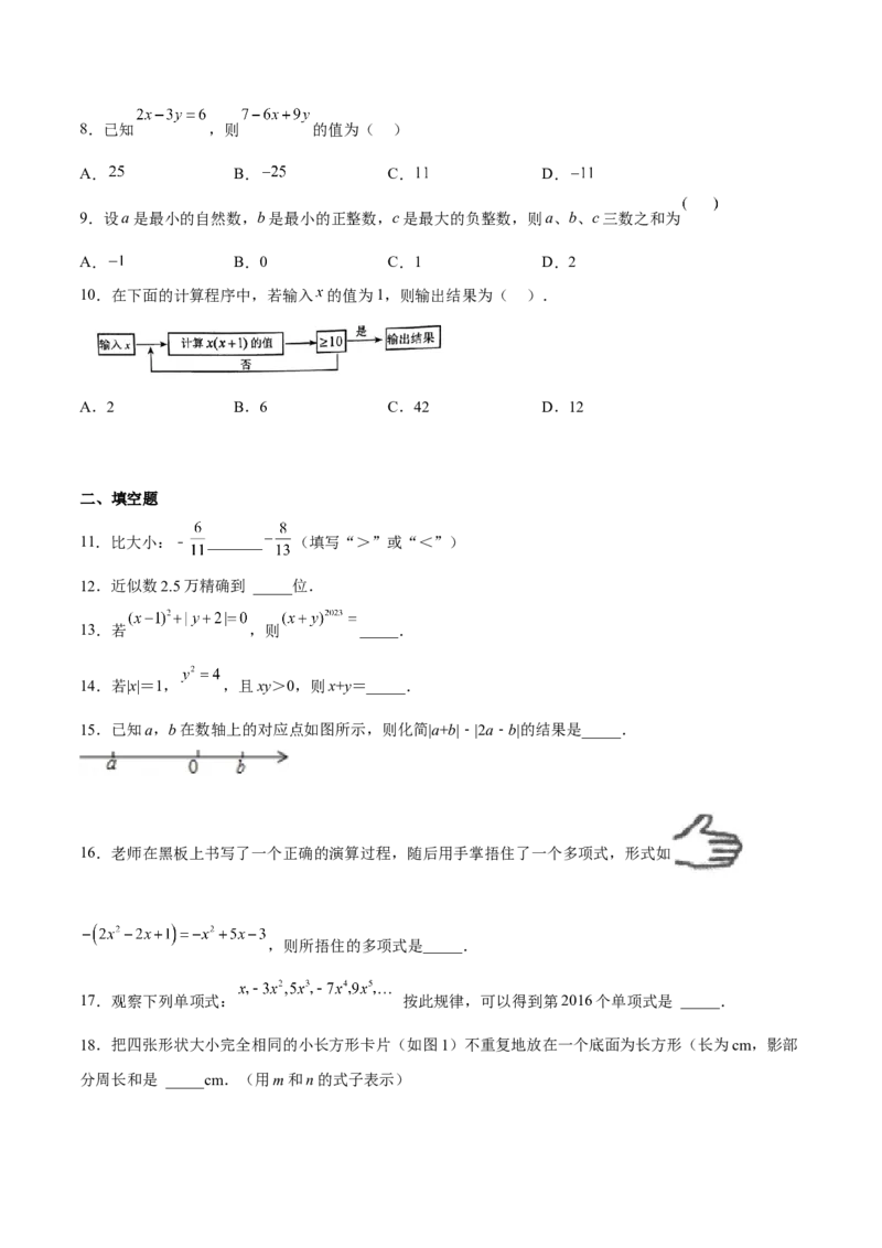 期中测试卷01（原卷版）_初中数学人教版_7上-初中数学人教版_7上-初中数学人教版（旧版）赠送_06习题试卷_3期中试卷_385