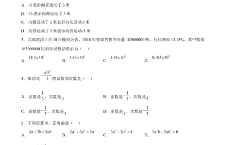 期中测试卷01（原卷版）_初中数学人教版_7上-初中数学人教版_7上-初中数学人教版（旧版）赠送_06习题试卷_3期中试卷_385