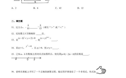 期中测试卷01（原卷版）_初中数学人教版_7上-初中数学人教版_7上-初中数学人教版（旧版）赠送_06习题试卷_3期中试卷_385