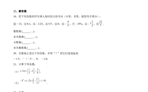 期中测试卷01（原卷版）_初中数学人教版_7上-初中数学人教版_7上-初中数学人教版（旧版）赠送_06习题试卷_3期中试卷_385