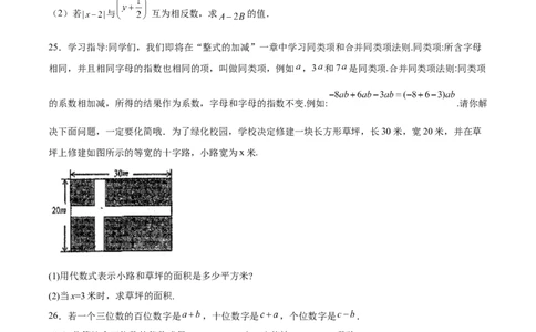 期中测试卷01（原卷版）_初中数学人教版_7上-初中数学人教版_7上-初中数学人教版（旧版）赠送_06习题试卷_3期中试卷_385