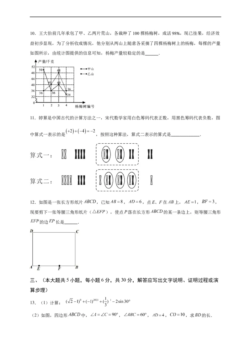 模拟测试卷04-中考冲刺2023年中考数学考前冲刺预测模拟刷题卷（江西专用）（原卷版）_初中数学人教版_9下-初中数学人教版_10中考模拟卷