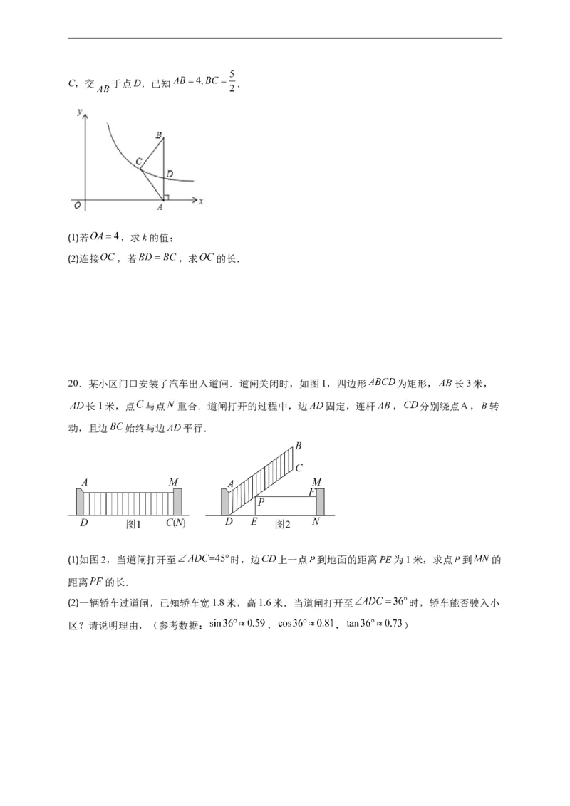 模拟测试卷04-中考冲刺2023年中考数学考前冲刺预测模拟刷题卷（江西专用）（原卷版）_初中数学人教版_9下-初中数学人教版_10中考模拟卷