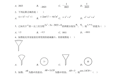 模拟测试卷04-中考冲刺2023年中考数学考前冲刺预测模拟刷题卷（江西专用）（原卷版）_初中数学人教版_9下-初中数学人教版_10中考模拟卷