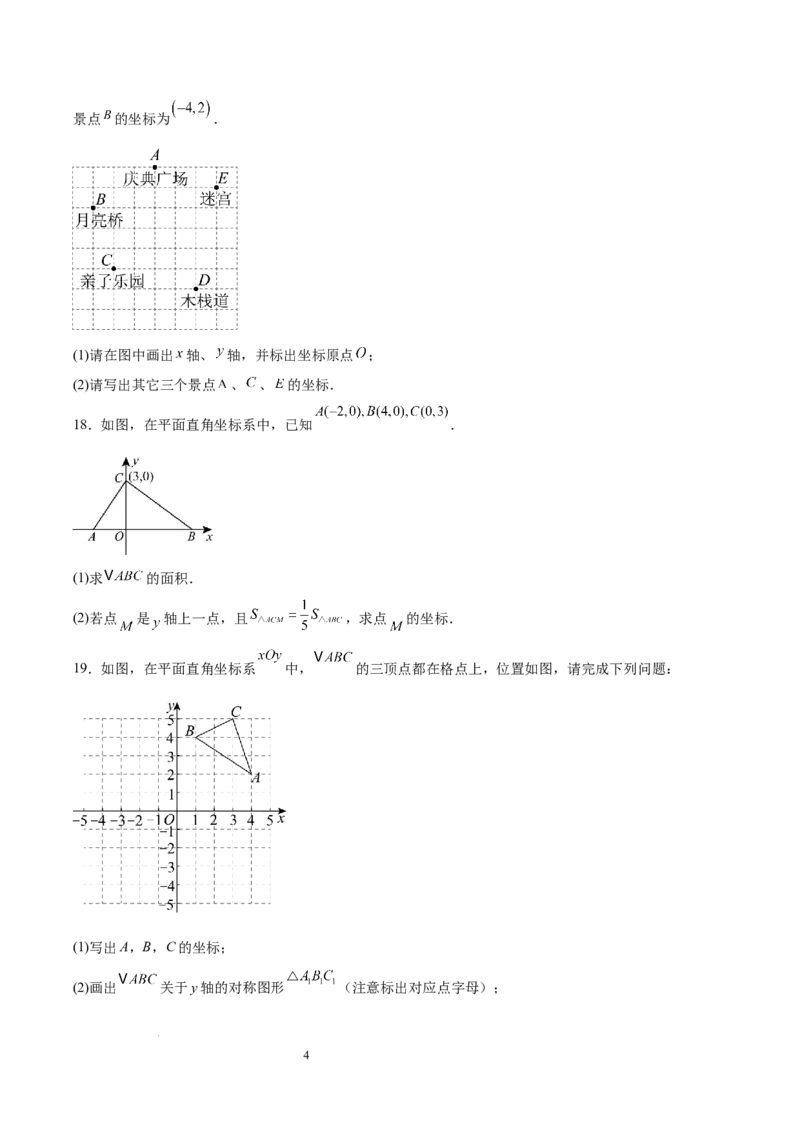 第九章平面直角坐标系（单元重点综合测试）（原卷版）_初中数学人教版_7下-初中数学人教版_7下-初中数学人教版（2025春季新版）持续更新_05习题试卷_单元知识点+测试