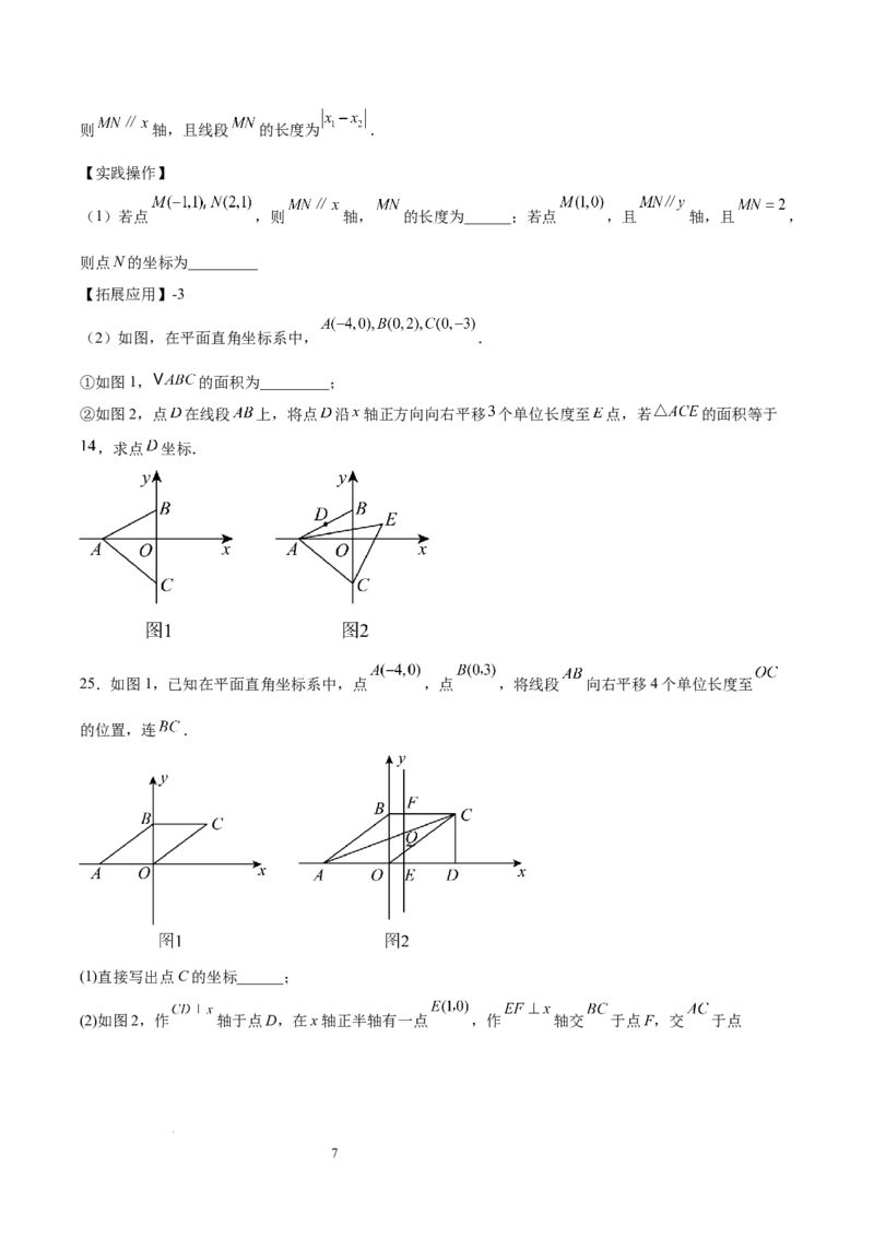 第九章平面直角坐标系（单元重点综合测试）（原卷版）_初中数学人教版_7下-初中数学人教版_7下-初中数学人教版（2025春季新版）持续更新_05习题试卷_单元知识点+测试