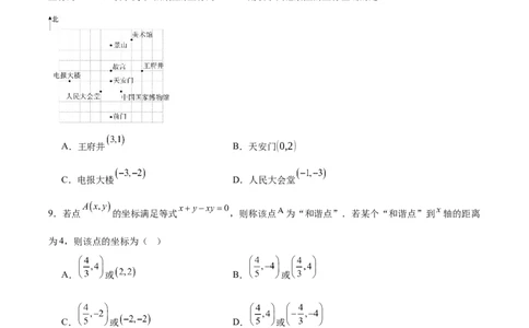 第九章平面直角坐标系（单元重点综合测试）（原卷版）_初中数学人教版_7下-初中数学人教版_7下-初中数学人教版（2025春季新版）持续更新_05习题试卷_单元知识点+测试