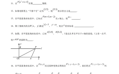 第九章平面直角坐标系（单元重点综合测试）（原卷版）_初中数学人教版_7下-初中数学人教版_7下-初中数学人教版（2025春季新版）持续更新_05习题试卷_单元知识点+测试