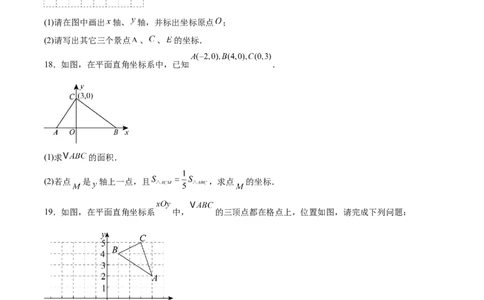 第九章平面直角坐标系（单元重点综合测试）（原卷版）_初中数学人教版_7下-初中数学人教版_7下-初中数学人教版（2025春季新版）持续更新_05习题试卷_单元知识点+测试