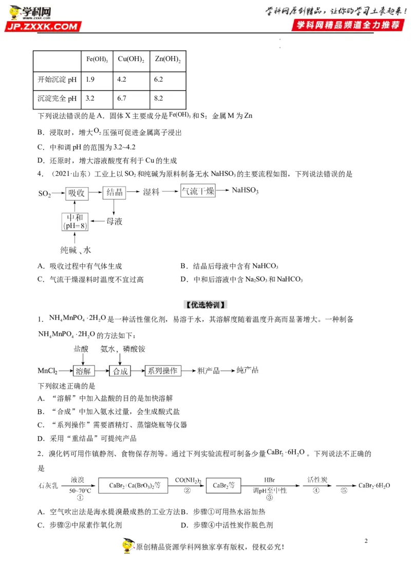 热点04无机化工微流程（原卷版）_05高考化学_新高考复习资料_2023年新高考资料_专项复习_2023年高考化学热点&middot;重点&middot;难点专练（新高考专用）_687