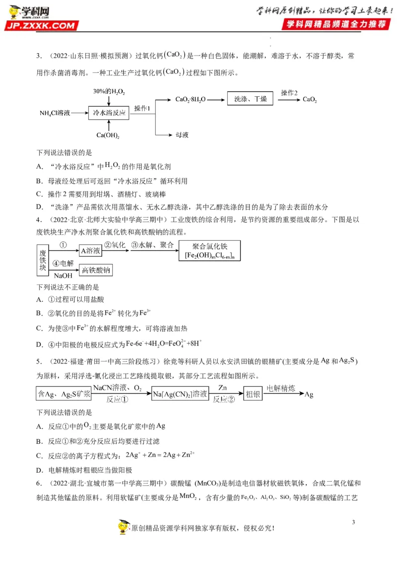 热点04无机化工微流程（原卷版）_05高考化学_新高考复习资料_2023年新高考资料_专项复习_2023年高考化学热点&middot;重点&middot;难点专练（新高考专用）_687