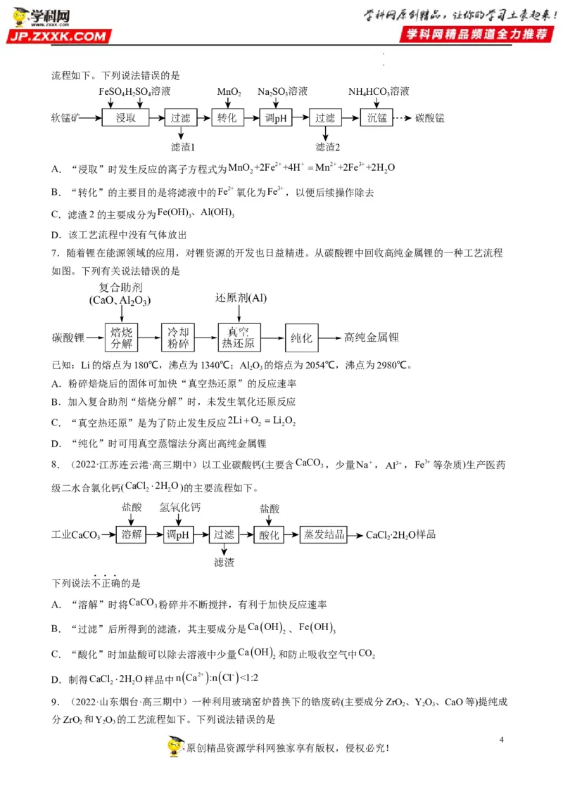 热点04无机化工微流程（原卷版）_05高考化学_新高考复习资料_2023年新高考资料_专项复习_2023年高考化学热点&middot;重点&middot;难点专练（新高考专用）_687