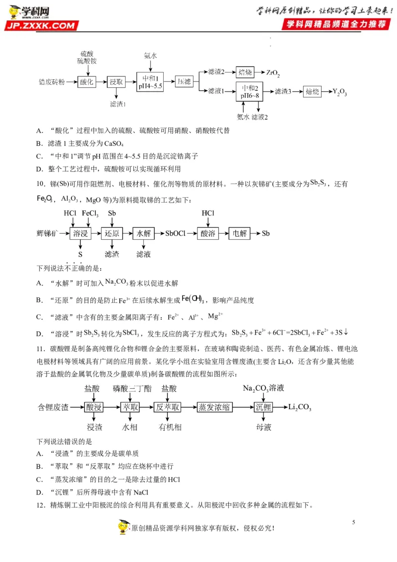 热点04无机化工微流程（原卷版）_05高考化学_新高考复习资料_2023年新高考资料_专项复习_2023年高考化学热点&middot;重点&middot;难点专练（新高考专用）_687