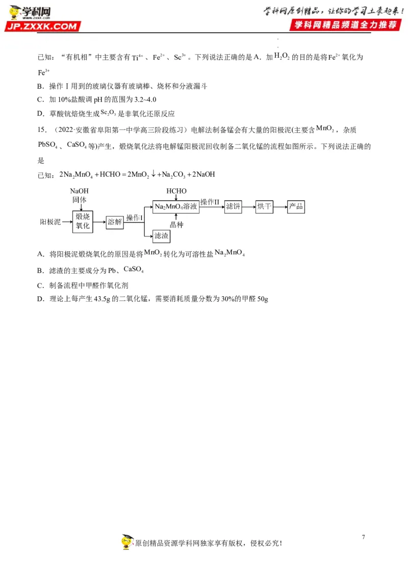 热点04无机化工微流程（原卷版）_05高考化学_新高考复习资料_2023年新高考资料_专项复习_2023年高考化学热点&middot;重点&middot;难点专练（新高考专用）_687
