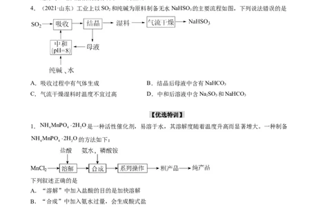 热点04无机化工微流程（原卷版）_05高考化学_新高考复习资料_2023年新高考资料_专项复习_2023年高考化学热点&middot;重点&middot;难点专练（新高考专用）_687