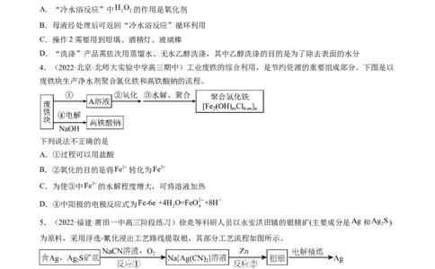 热点04无机化工微流程（原卷版）_05高考化学_新高考复习资料_2023年新高考资料_专项复习_2023年高考化学热点&middot;重点&middot;难点专练（新高考专用）_687