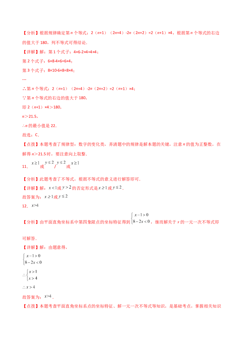 第9章不等式与不等式组（单元测试&middot;基础卷）（人教版）_初中数学_七年级数学下册（人教版）_专题突破练习-V4