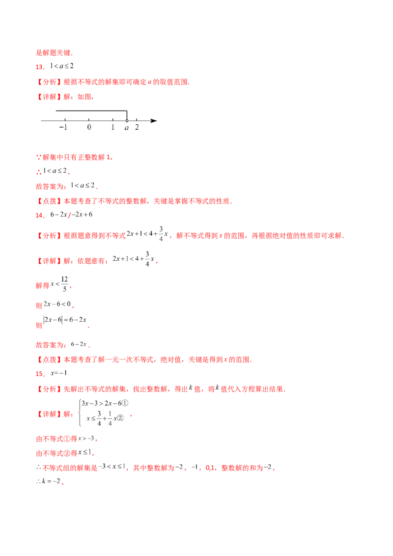 第9章不等式与不等式组（单元测试&middot;基础卷）（人教版）_初中数学_七年级数学下册（人教版）_专题突破练习-V4