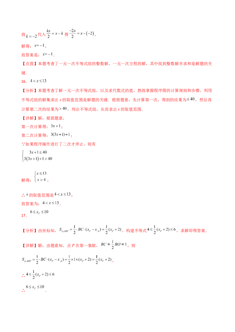 第9章不等式与不等式组（单元测试&middot;基础卷）（人教版）_初中数学_七年级数学下册（人教版）_专题突破练习-V4