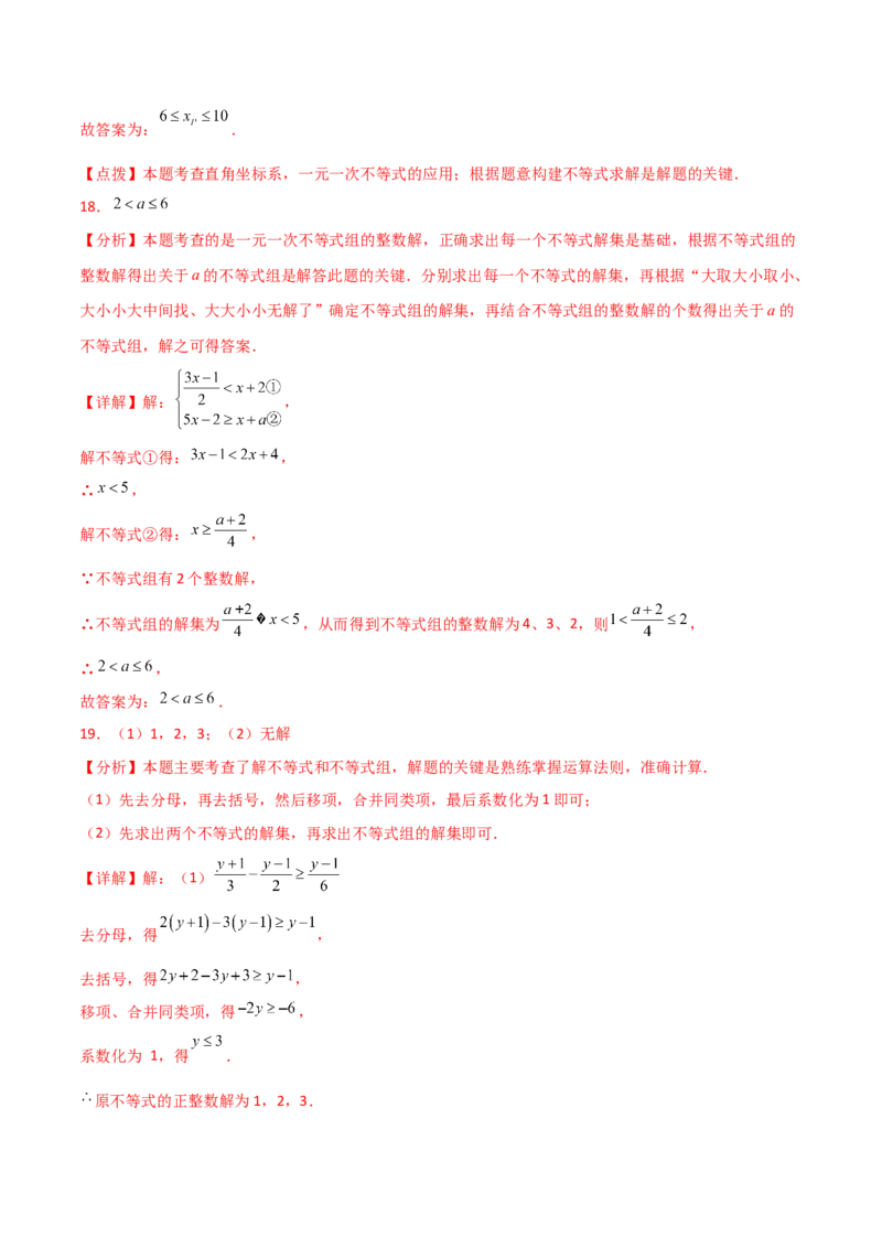 第9章不等式与不等式组（单元测试&middot;基础卷）（人教版）_初中数学_七年级数学下册（人教版）_专题突破练习-V4