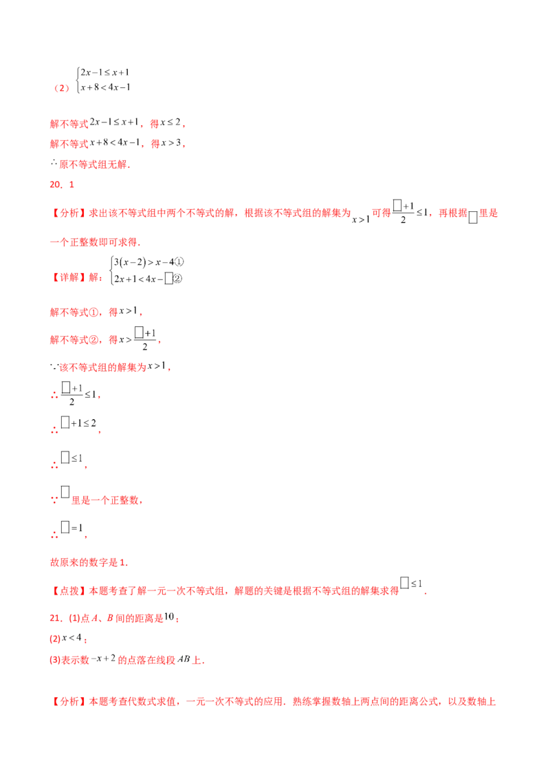 第9章不等式与不等式组（单元测试&middot;基础卷）（人教版）_初中数学_七年级数学下册（人教版）_专题突破练习-V4
