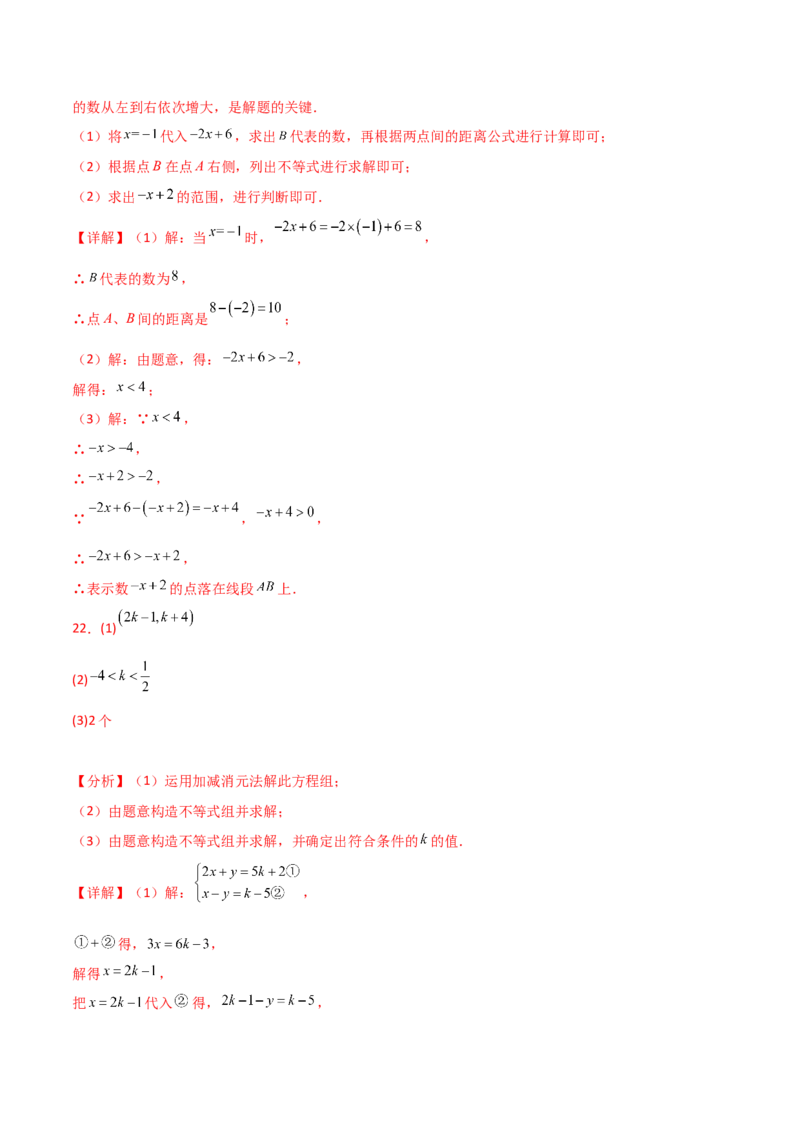 第9章不等式与不等式组（单元测试&middot;基础卷）（人教版）_初中数学_七年级数学下册（人教版）_专题突破练习-V4