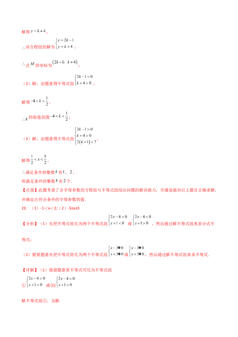 第9章不等式与不等式组（单元测试&middot;基础卷）（人教版）_初中数学_七年级数学下册（人教版）_专题突破练习-V4